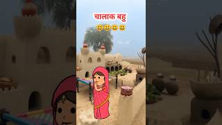 चालाक बहु 😃 tweencraft comedy funny comedycartoon cartoon tweencomedy shorts yt ytshorts [upl. by Nylanna]