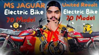 United Electric Bike VS Ms Jaguar Electric Bike  united revolt model  ms Jaguar latest model [upl. by Akehsar211]