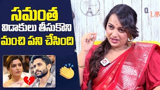 Ester Noronha About Supporting Samantha Divorce  Naga Chaitanya  Ester Noronha Interview NewsQube [upl. by Damiani]