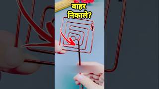 How to Get the metal out  इस मेटल को बाहर कैसे निकालें  shorts puzzal [upl. by Weathers]