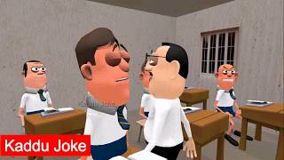 MY JOKE OF  IPL DISCUSSION IN CLASSROOM  KADDU JOKE  KANPURIYA KJO VIDEO [upl. by Fritzsche]