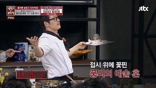 Chef amp My Fridge 풍씨 예술 혼 폭발 경이로움에 박수갈채 냉장고를 부탁해 30회 [upl. by Tammy]