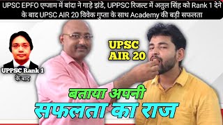 UPSC EPFO 2024 APFC Exam में बांदा के विवेक गुप्ता ने हासिल किया AIR 20  Academy को मिली बड़ी सफलता [upl. by Ydnac]