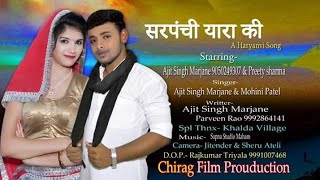 Sarpanchi yara ki new haryanvi sarpanchi song ajit marjana sapna choudhary gori nagori [upl. by Drahnreb]