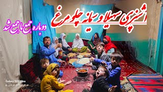 آشپزی سهیلا و سیمانه چلو مرغ 😍🇦🇫Cooking Soheila and Simane Chelo Murg [upl. by Egap]