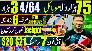 Mobile Price in Pakistan  cheap Mobile  Used Mobile  Mobile Wholesale Market In karachi [upl. by Borroff]