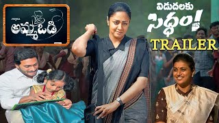 Amma Vodi Movie Trailer  Jyothika  YS Jagan  Roja RK  Hareesh  Poornim  YSRCP Party New Movie [upl. by Anayi]