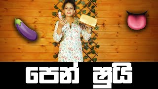 පෙන් ෂුයි  FengShui [upl. by Ronalda]