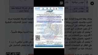 وظائف حكومية من شركة مياه الشرب والصرف الصحى لجميع المؤهلات 2024 التقديم هنا [upl. by Aramal558]