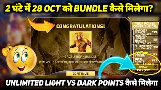 LIGHT VS DARK EVENT UNLIMITED TOKEN LIGHT VS DARK BUNDLE KAISE MILEGA HOW TO EARN UNLIMITED POINTS [upl. by Suivatna]