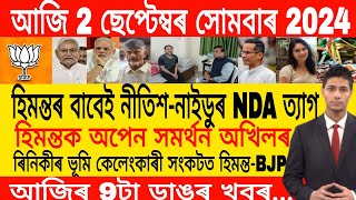 Assamese Morning News Today 01 September  Assamese Top News Today  Himanta Biswa Sarma News Today [upl. by Northway]