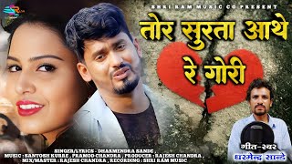 Tor Surta Aathe Re Gori  तोर सुरता आथे रे गोरी  Cg Bewafa Sad Song  Dharmendra Sande  SR Music [upl. by Alissa]