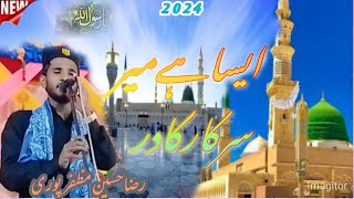 Ayesa hai Mere Sarkar ka Dar l Raja Husain Muzaffarpuri Naat sharif l owais raza Qadri lyrics [upl. by Boris]