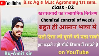 खरपतवारो का रासायनिक नियंत्रण Chemical control of weeds [upl. by Shuma]