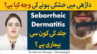 Dandruff in Beard  Seborrheic Dermatitis Konsi Bemari hai  Treatment of Seborrheic Dermatitis [upl. by Lorollas]