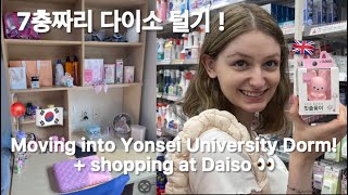 국제커플 여기가 다이소의 나라인가요 Yonsei University Dorm MoveIn  KRUK  EveampHoon [upl. by Eentirb]