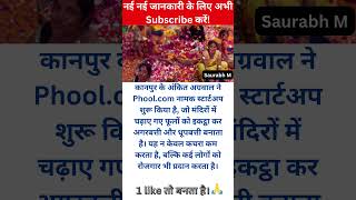 Ankit Phoolcom  मंदिर के फूलों से अगरबत्ती।❤️ shorts amazing motivation emotional facts [upl. by Kunz]