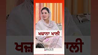 ਖਜ਼ਾਨਾ ਖਾਲੀ Manpreet Badal Amrita Warring rmbtelevision punjab amritawarring manpreetbadal [upl. by Gretchen]