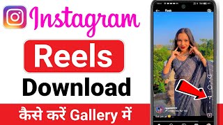 Instagram reels download kaise kare  download Instagram reels video  Download insta reels [upl. by Asirem]