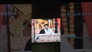 Melyavar saglech changle ZeeChitramandir shortvideo realfools marathilive [upl. by Ellerol]