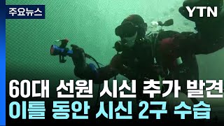 금성호 실종자 나흘째 수색실종자 1명 추가 발견  YTN [upl. by Htiffirg]