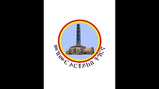 Collection መዝሙር ትግርኛ New Orthodox Mezmur Tigrigna 2024 [upl. by Assiral]