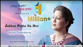 Jakhon Porbe Na Mor  Tomar Akash Tomar Batas  Jayati Chakraborty  Rabindrasangeet [upl. by Luht]