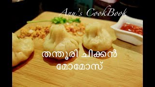 Momos Recipe Malayalam  Chicken Momos  Steamed Momos  Anus CookBook [upl. by Marguerita]