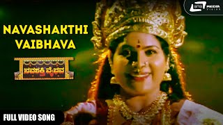 Title Song  Navashakthi Vaibhava  Shruthi  RaamKumar  Kannada Video Song [upl. by Stenger]