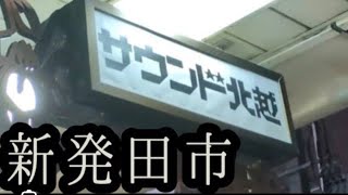 新潟県新発田市 サウンド北越ライブ [upl. by Ecam339]