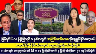 နိုဝင်ဘာလ ၁၅ရက် မနက်ခင်းသတင်းကောင်းများ [upl. by Swagerty]