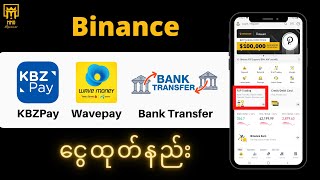 Binance ကနေ Kbzpay Wavepay တို့နဲ့ ငွေထုတ်နည်း  with KBZpay Proof [upl. by Niple]