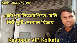 Commercial Shop for sale Kestopur VIP Kolkata Shop house land plot flat for sale Kestopur Kolkata [upl. by Peers]