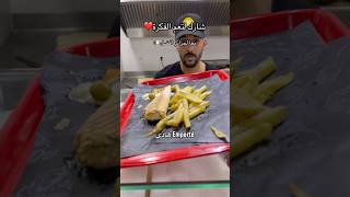 شارك لتعم الفكرة❤️🇩🇿🤴🏻Le roi du fajitas ‏🇩🇿🌯 اكسبلور food فاخيطاسالجزائرfajitasdzاm [upl. by Grossman355]