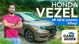 Honda Vezel Review  Class සහ Capability ඒකාබද්ධ කරන වාහනය  CarsGuide Powered by ikman [upl. by Renita]