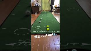 毎日Putt out puttout パットアウト putter パット パター shorts [upl. by Tasia727]