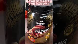 康比特乳清蛋白粉蛋白增肌粉低脂益生菌蛋白质营养健身健肌粉4磅 [upl. by Monty]