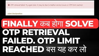 Finally OTP Retrieval Failed OTP Limit Reached Solve कब होगा PF JD OTP Failed [upl. by Bashemeth140]