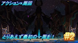 【湮滅ライン Oblivion Override】 アクション×周回の慣れてくるといい感じのゲーム。2 [upl. by Atnuhs]