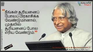 APJ Abdul Kalam Tamil Ponmozhigal Confidence quotes [upl. by Bacchus]