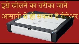 how to  Ricoh sp111 laser printer opening and removing its power supply board [upl. by Resneps]