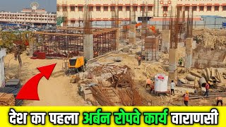 Ropeway in Varanasiअर्बन रोपवे इन वाराणसीVaranasi Ropeway Project UpdateLatest Work Updates [upl. by Nosneh911]