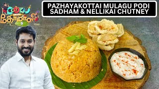 PAZHAYAKOTTAI MULAGU PODI SADHAM amp NELLIKAI PACHADI  Madhampatty Rangaraj Recipe  cwc5 recipe [upl. by Assennej]