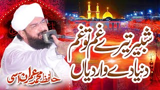 Hafiz Imran Aasi  Shabbir Tere Ghum Ton  New Manqabat Imam Hussain By Abdullah Studio [upl. by Mansur]