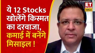 Best 12 Stocks to Buy  Vijay Chopra ने कहा IT Sector का सबसे अच्छा समय यहां हैं खरीदारी के मौके [upl. by Minta528]