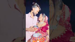 🥹जोड़ी बनबे तै सातो जनम के🥰KARWA CHAUTH NITESH COMEDIAN amp SUNITA YADAVcgcgviralkarwachauth [upl. by Inimod]