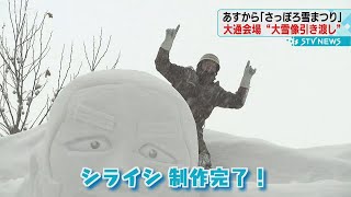 「シライシ、制作完了！」 あすから雪まつり ウポポイ×ゴールデンカムイ大雪像 引き渡し式 [upl. by Bannerman]