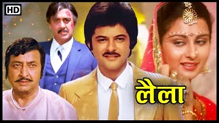 80s की बेहतरीन सुपरहिट फिल्म  लैला 1984  Full HD  Anil Kapoor Poonam Dhillon Sunil Dutt Pran [upl. by Malva]