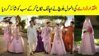 Anmol Baloch Got Married With Famous Pakistani Actor  Iqtidar Drama Actress Anmol Baloch Nikkah [upl. by Prochoras]