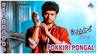 Pokkiri Malayalam Movie Song  Pokkiri Pongal Video Song  Vijay  Asin  Mani Sharma  Prabhu Deva [upl. by Essirahc649]